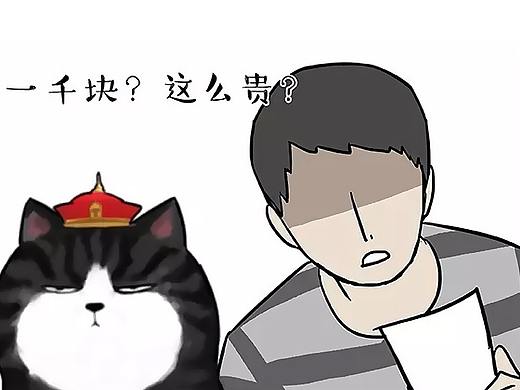 吾皇：身体是作（zuō）的本钱……