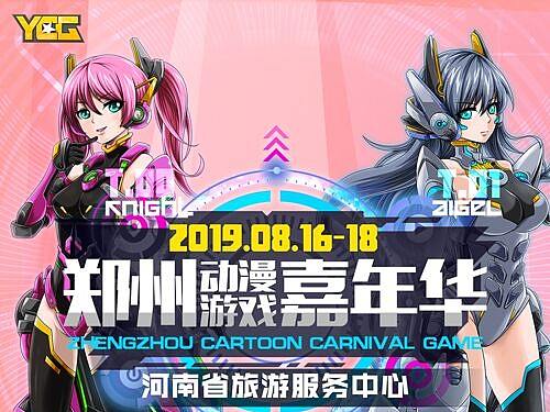 YCG郑州动漫游戏嘉年华招募自由行，COSER、摄影师……