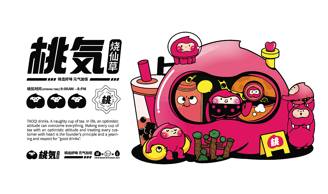 烧仙草茶饮品牌设计