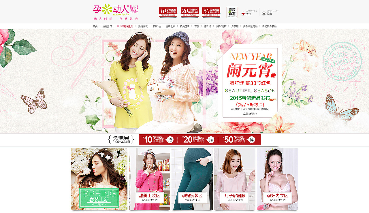 孕妇装几个春季促销页面（图ZNDk3MTc1NDA=） - 电商 - 站酷设计师啊傑designer原创素材 - 站酷ZCOOL