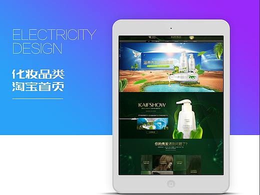 宇衡視覺-化妝品首頁（個人主頁-ZNDI0OTE1ODQ=） - 電商 - 站酷設(shè)計師會飛的芭樂原創(chuàng)素材 - 站酷ZCOOL