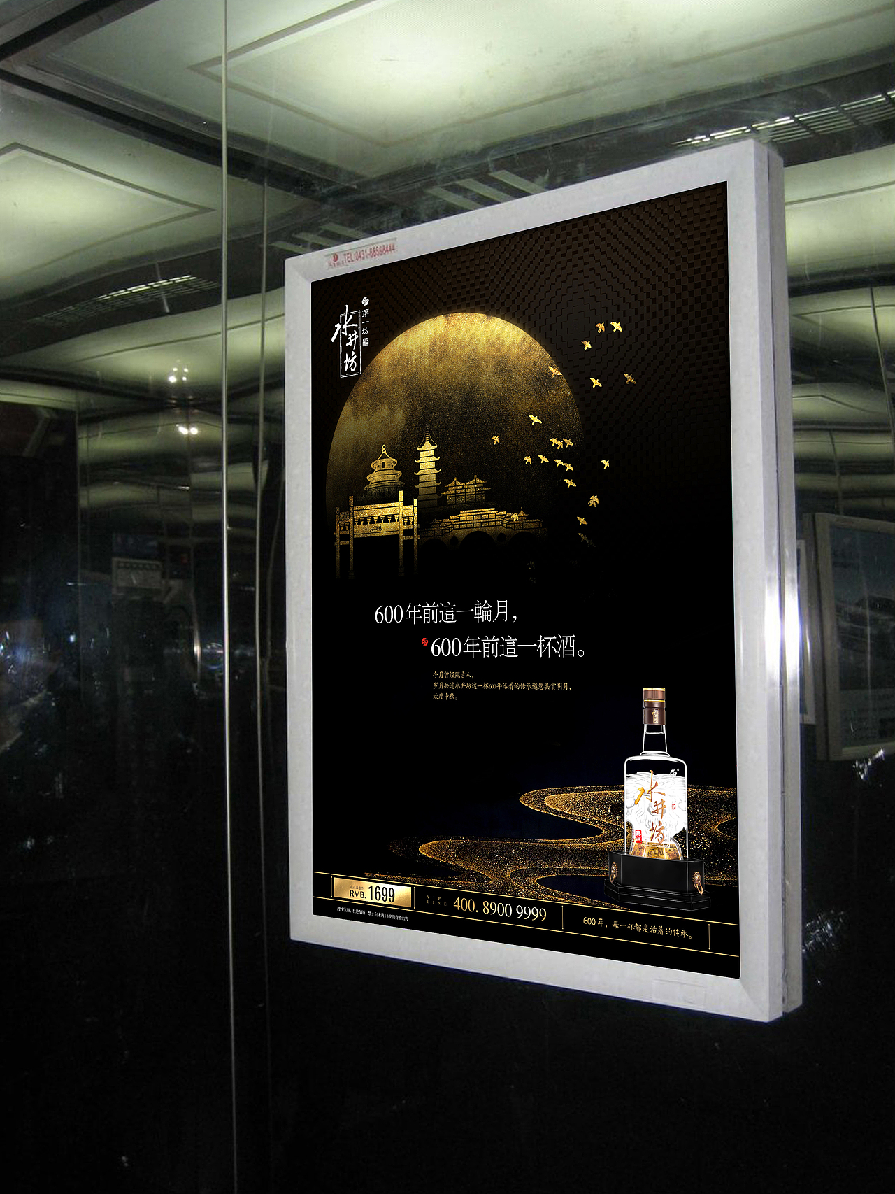 水井坊产品品牌提案