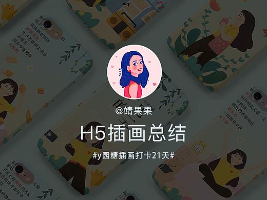 H5插画设计