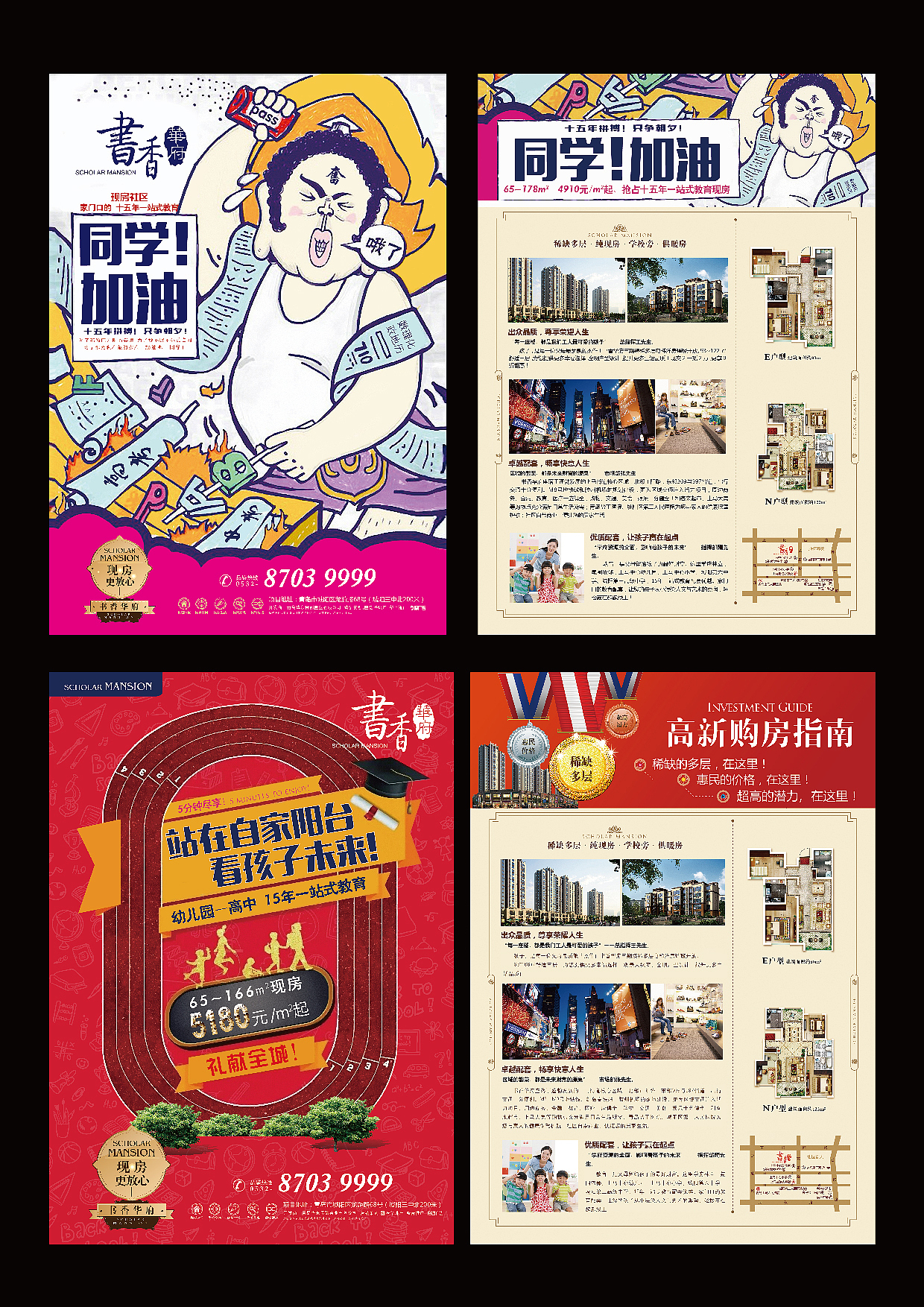 房产海报物料设计