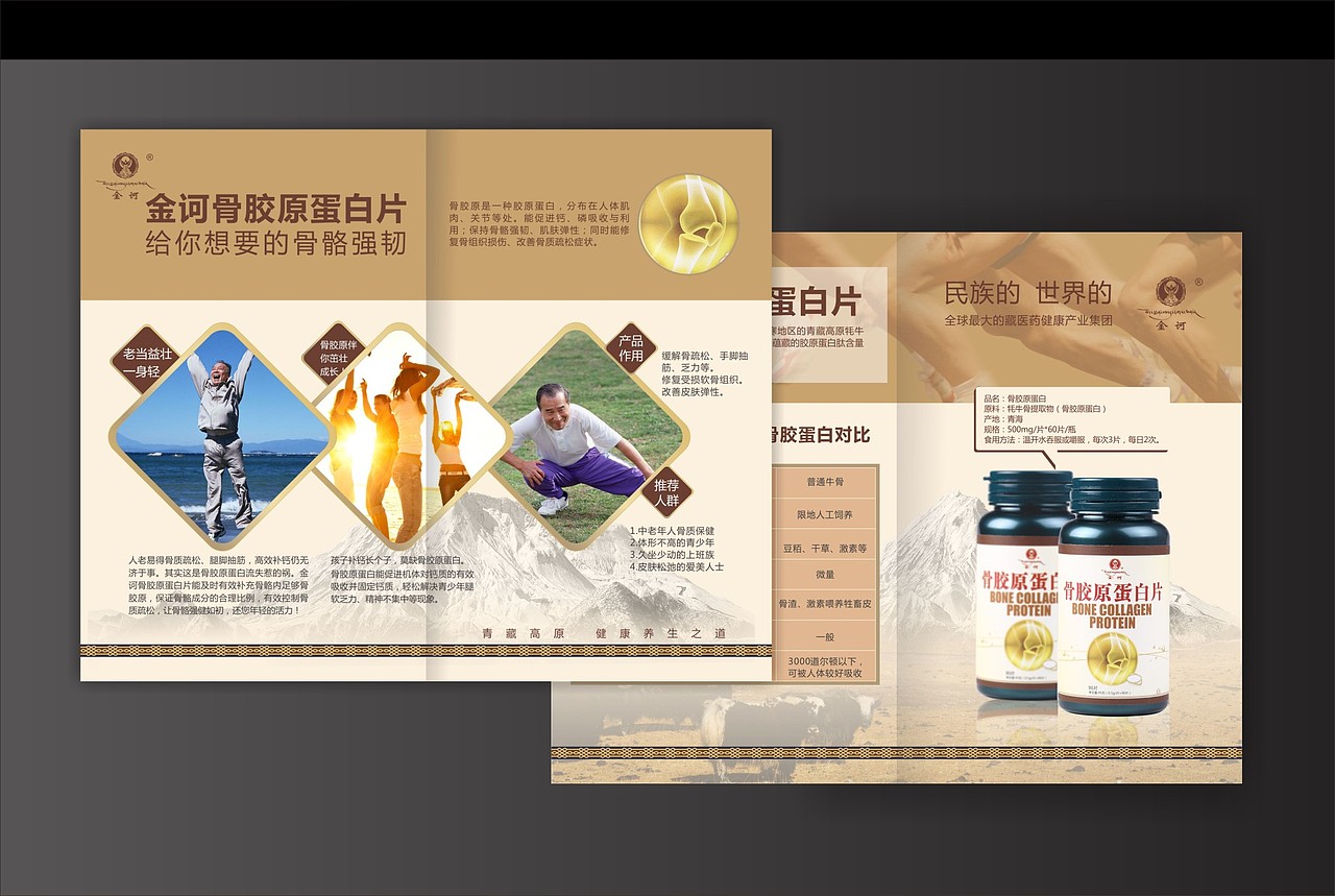 保健品折页（图ZNTExMDUwNDA=） - 宣传物料 - 站酷设计师葵花子sunflower原创素材 - 站酷ZCOOL