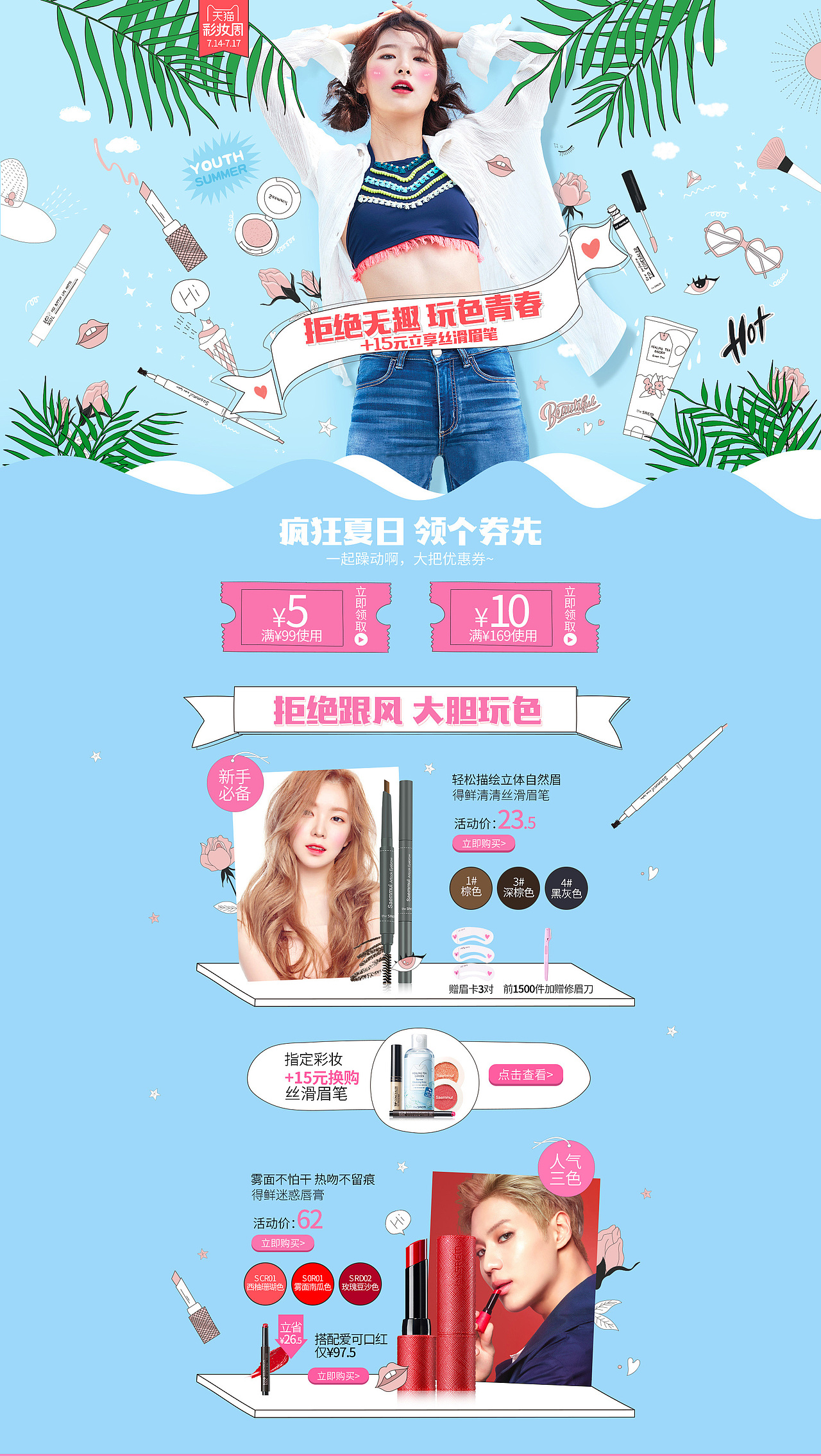 彩妆周页页-手绘（图ZODU0MjgxMDA=） - 电商 - 站酷设计师快乐的拖鞋原创素材 - 站酷ZCOOL
