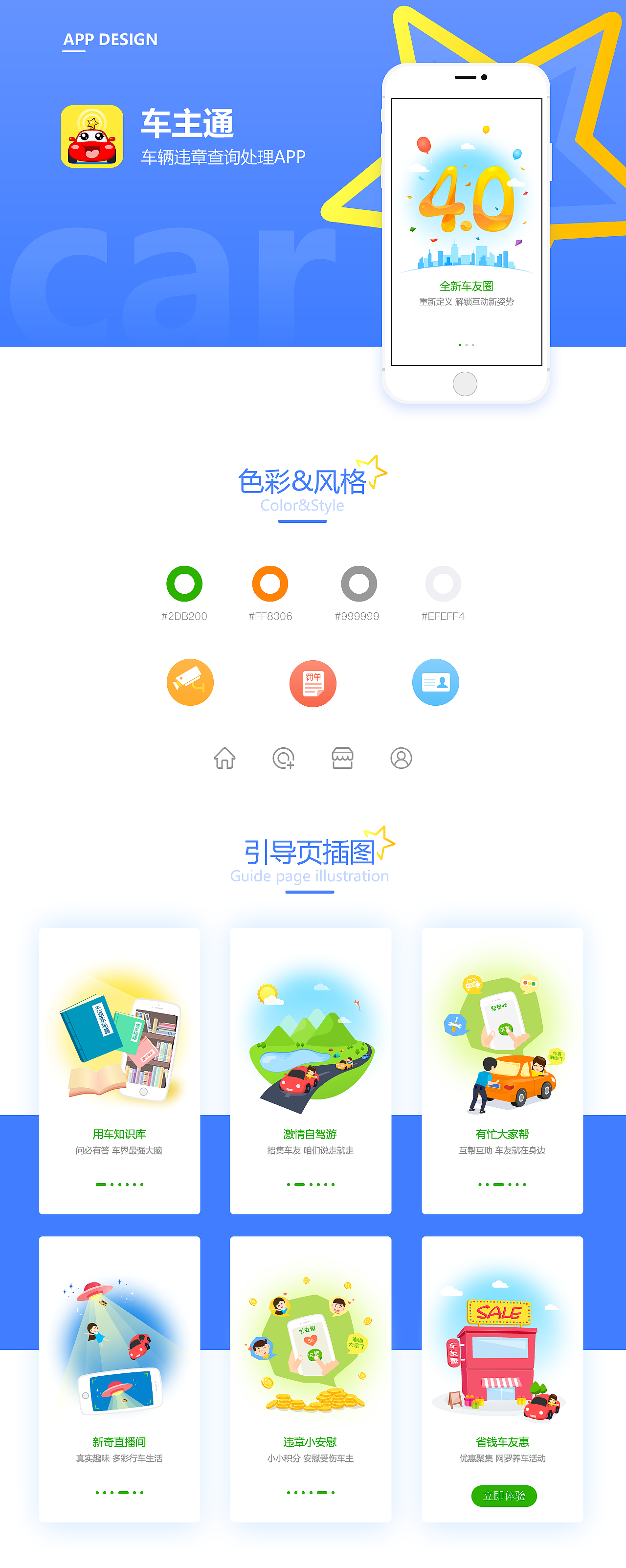 车辆违章查询处理APP（图ZMTEyNzE5MTcy） - APP界面 - 站酷设计师simple323原创素材 - 站酷ZCOOL