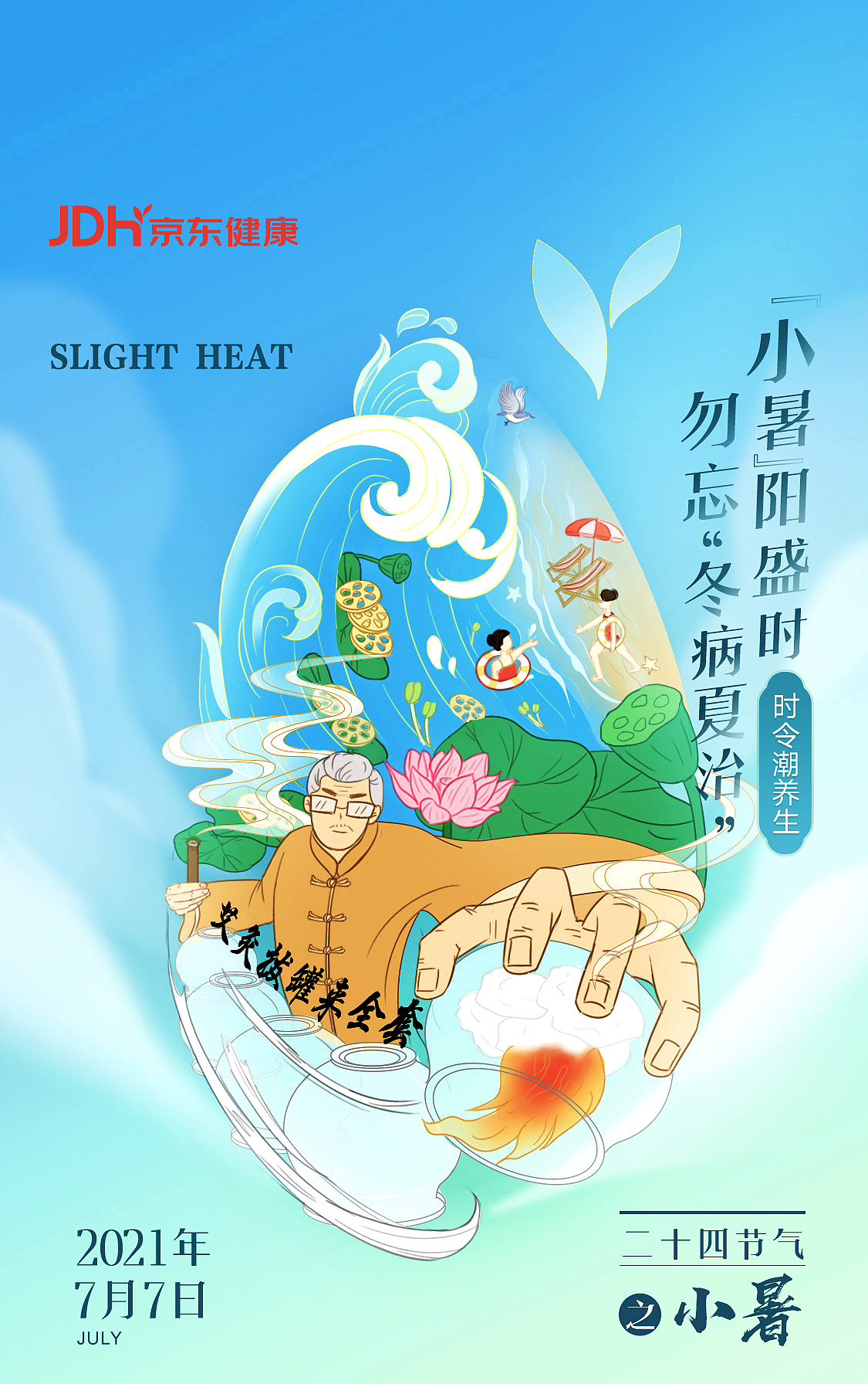 小暑节气插画（图ZMjYxODEyNDMy） - 商业插画 - 站酷设计师大头DaTouer原创素材 - 站酷ZCOOL