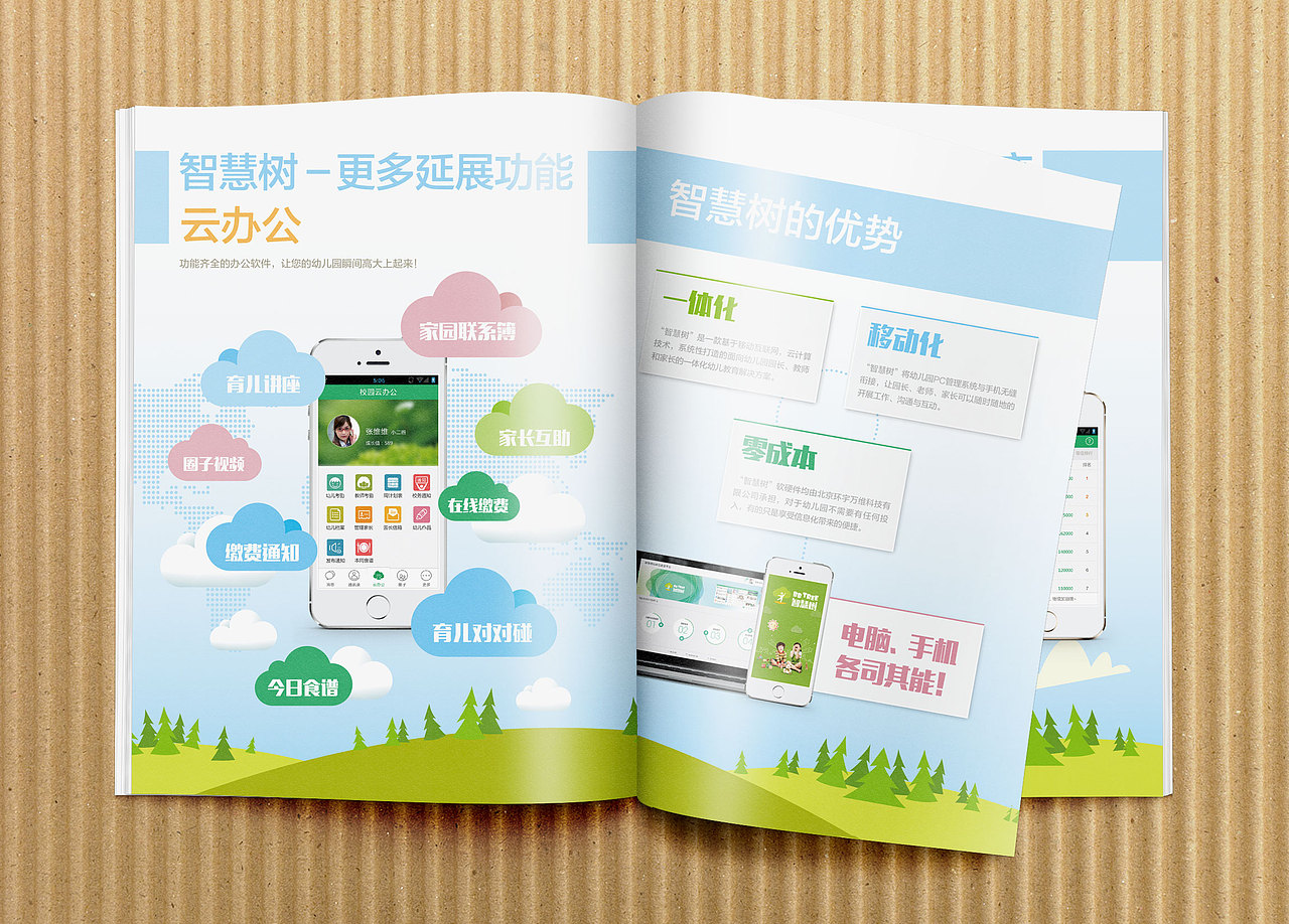 智慧Tree APP 产品宣传册（图ZMjI3Njg1MjQ=） - 书籍/画册 - 站酷设计师vita30原创素材 - 站酷ZCOOL