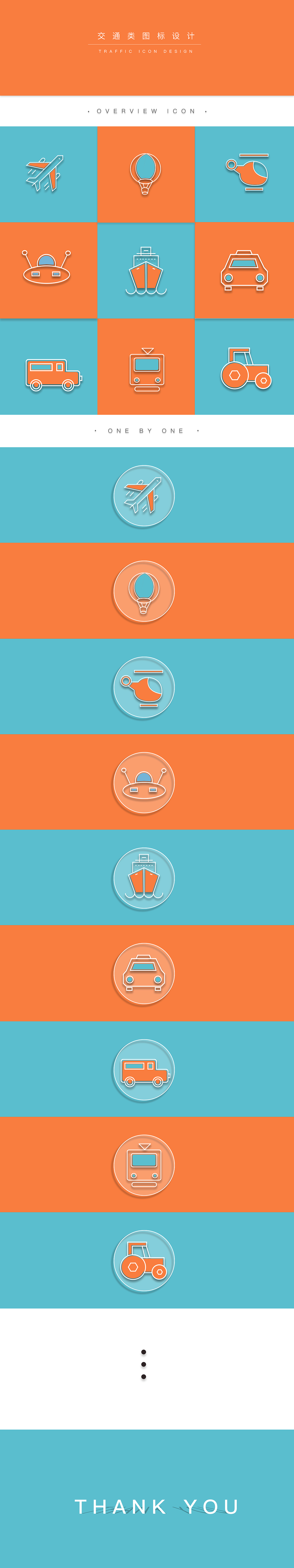 交通类图标设计