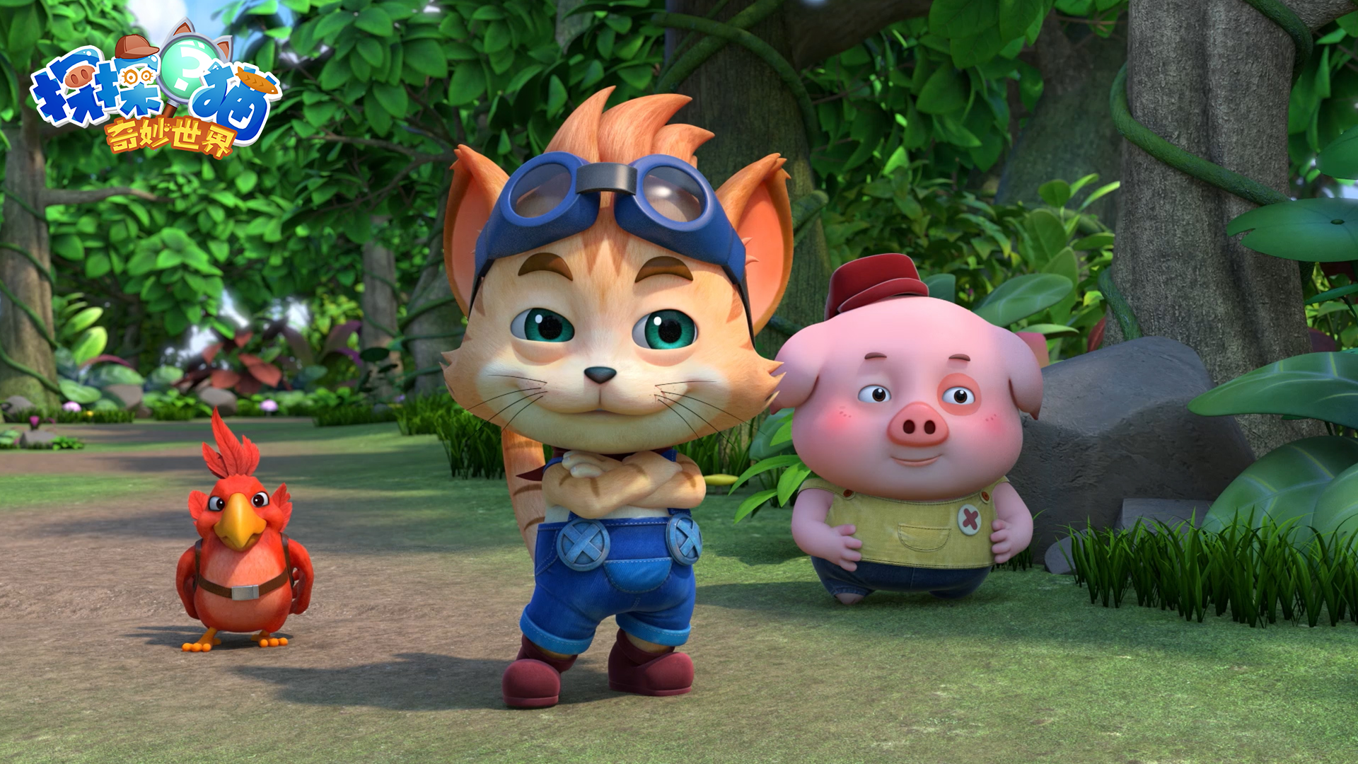 探探猫奇妙之旅新能源汽车登陆奇妙世界