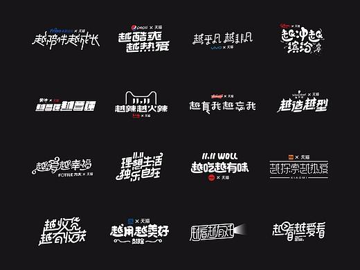 字体设计 | Brand typeface Design II