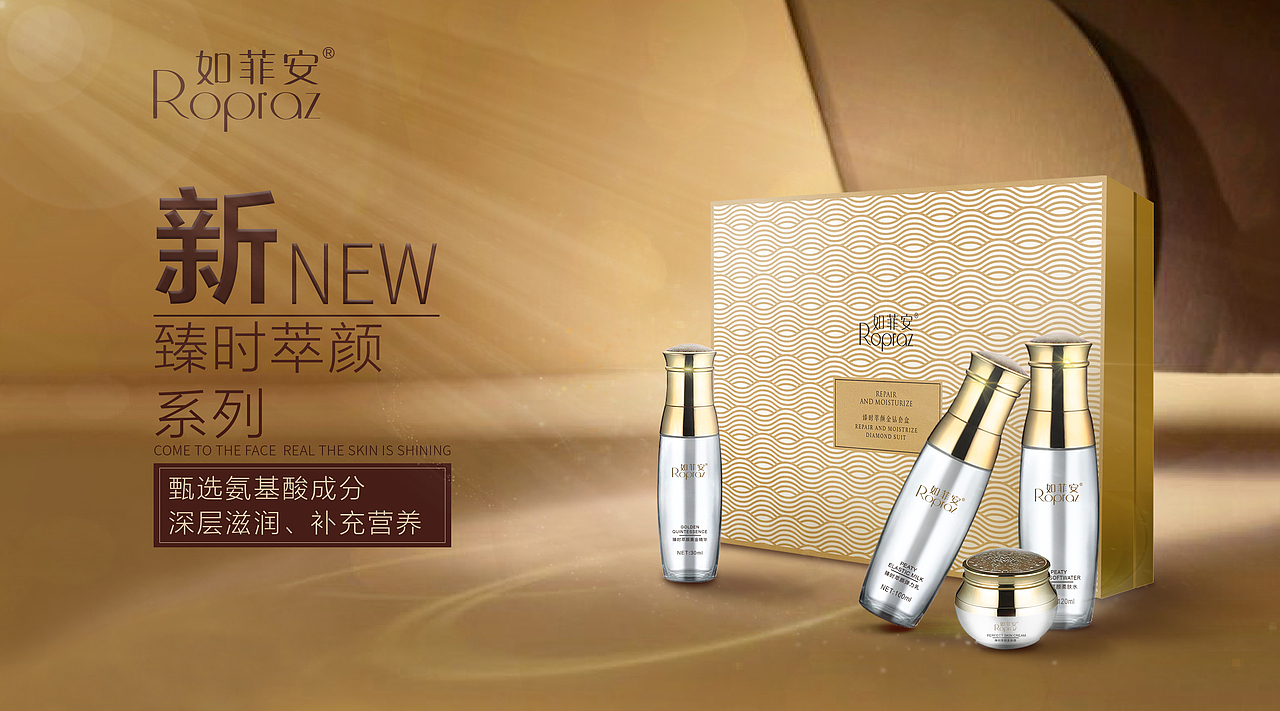 化妆品 产品海报 【软文】07期