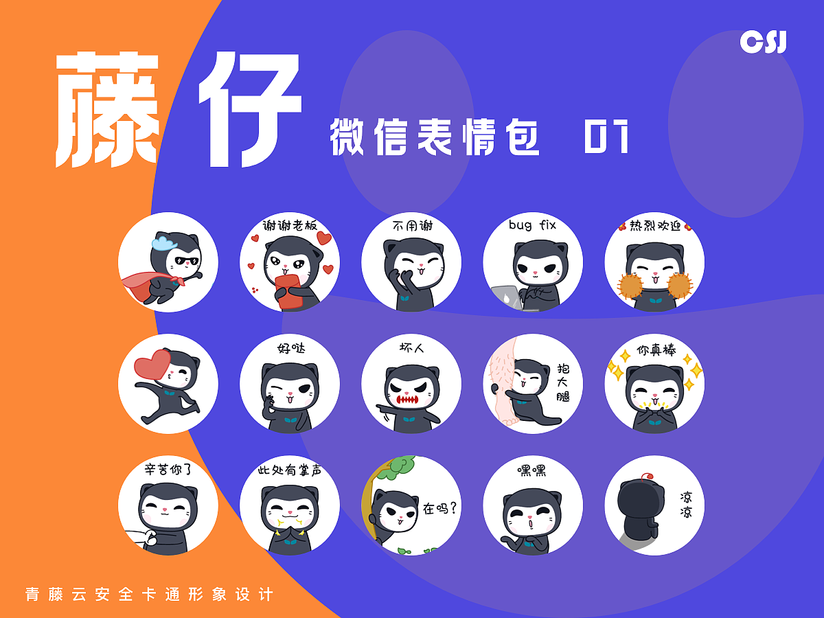 藤仔表情包-第1弹