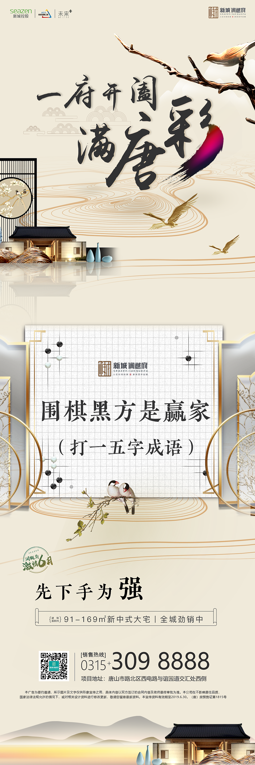 地产广告（图ZMjE1NzQ4NTQ4） - 海报 - 站酷设计师锦年99原创素材 - 站酷ZCOOL