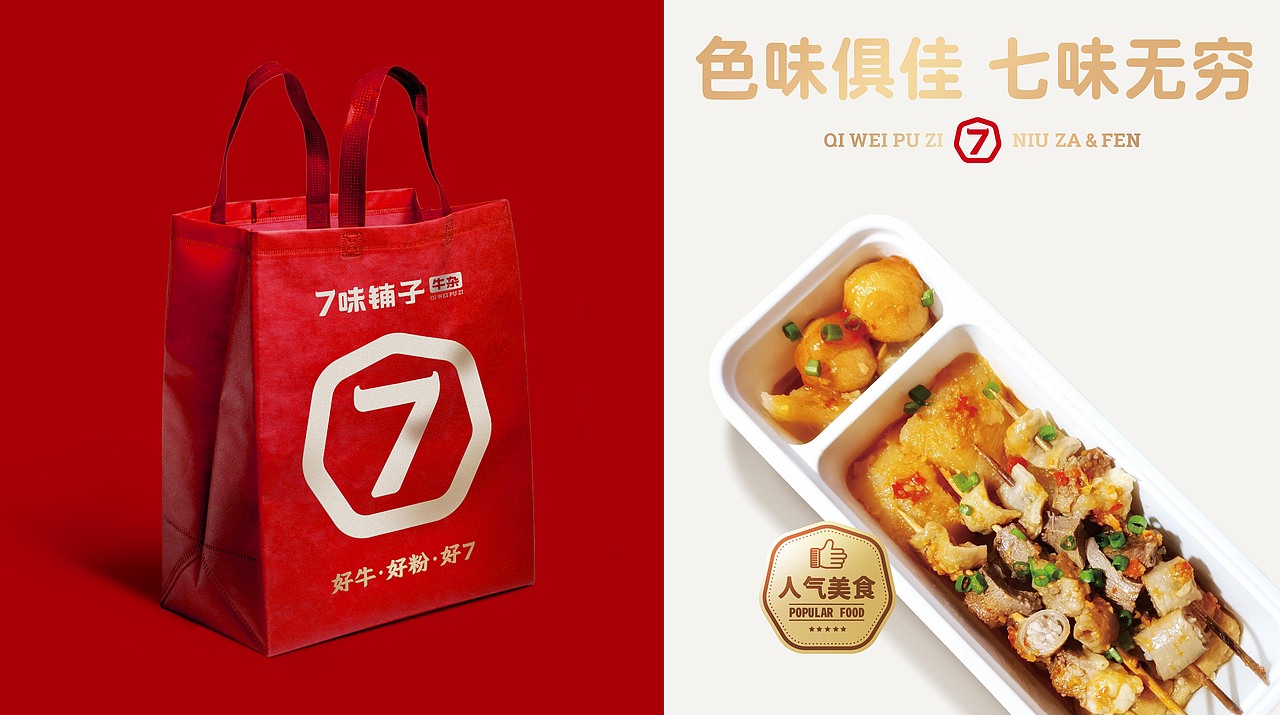【白色至上】7味铺子牛杂 / 品牌视觉形象设计（图ZMjQ4OTg4NTYw） - 品牌 - 站酷设计师赖灿伟LAI_CANWEI原创素材 - 站酷ZCOOL