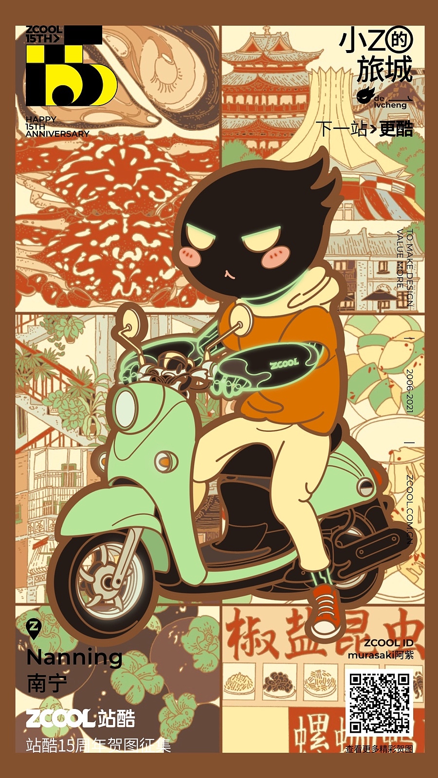 站酷15周年贺图，小Z的旅城：南宁（图ZMjU2NzEzNjQ4） - 商业插画 - 站酷设计师murasaki阿紫原创素材 - 站酷ZCOOL