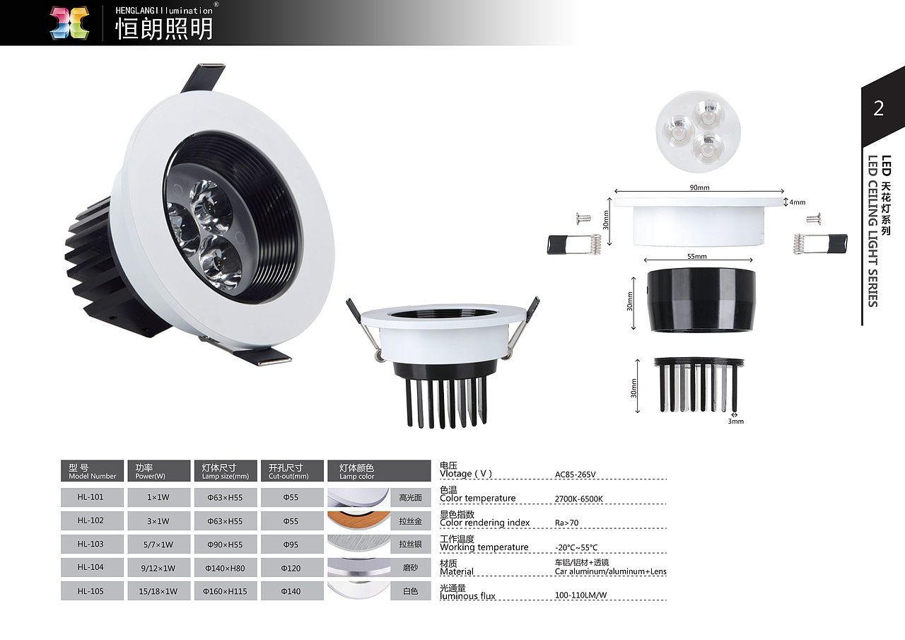 恒朗照明有限公司产品册设计