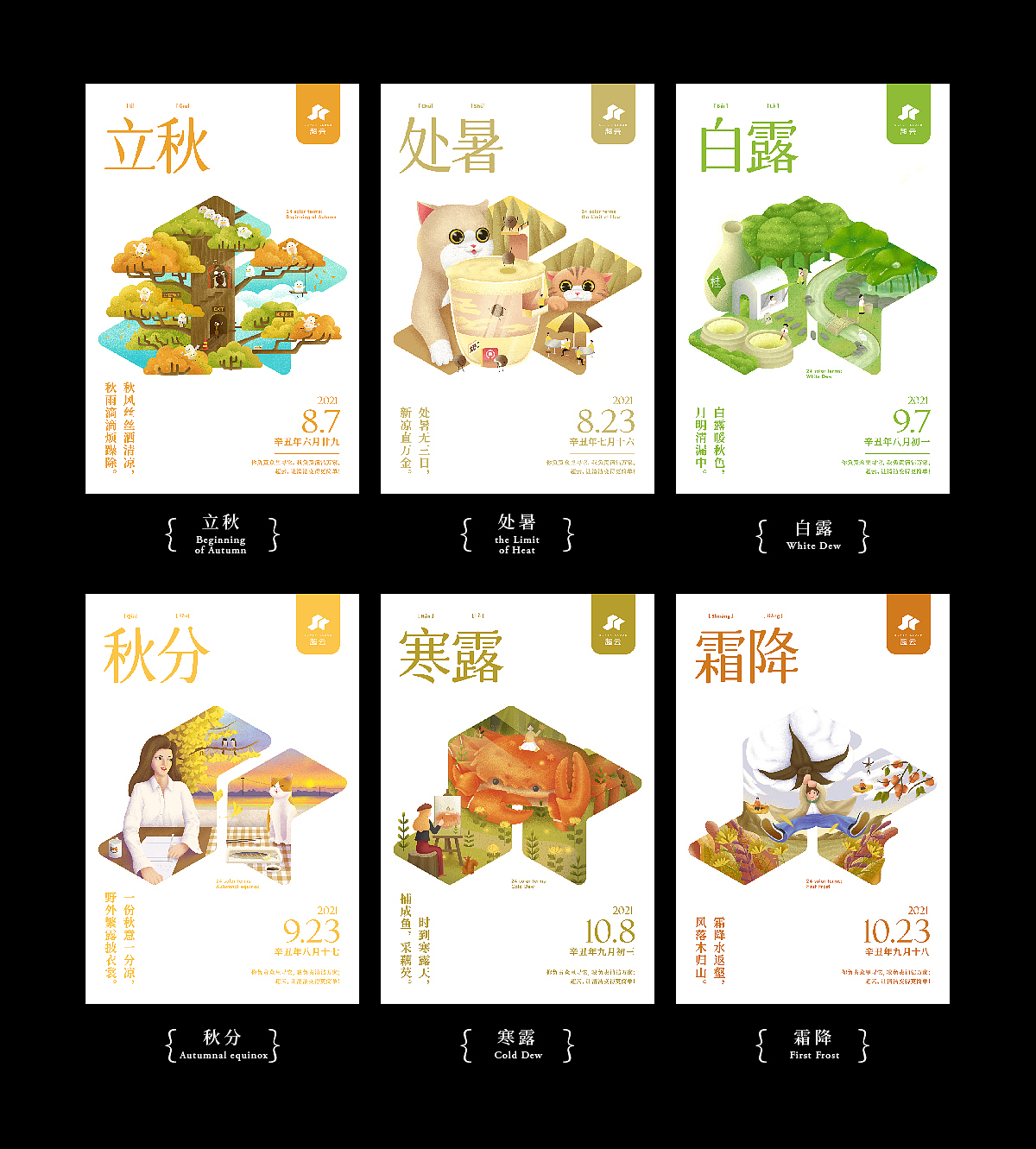 24节气之秋插画合集（图ZMjczNjYwMDg4） - 商业插画 - 站酷设计师广州超云品牌策划原创素材 - 站酷ZCOOL