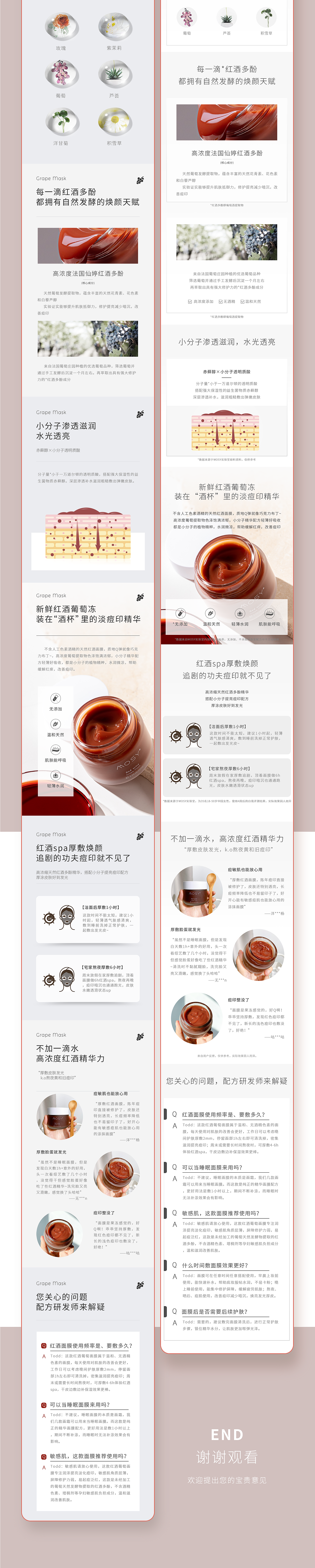 MOSY 红酒发酵面膜-详情页简约小清新风格风（图ZMjkxOTk2MDk2） - 电商 - 站酷设计师犹未雪原创素材 - 站酷ZCOOL