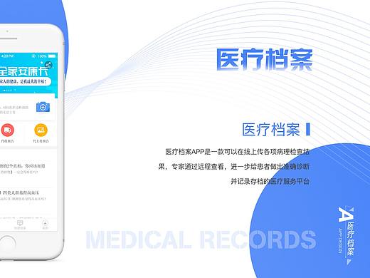 医疗档案