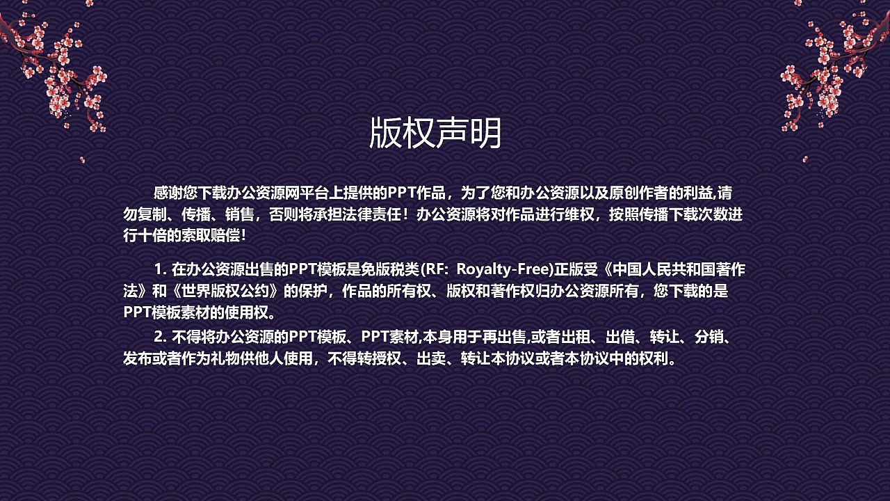 喜庆国潮版鼠年大吉欢度元旦元旦节活动策划PPT模板