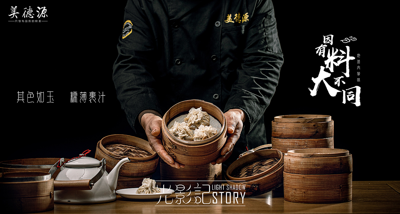 光影记出品 - TVC美德源烧麦TVC短视频拍摄