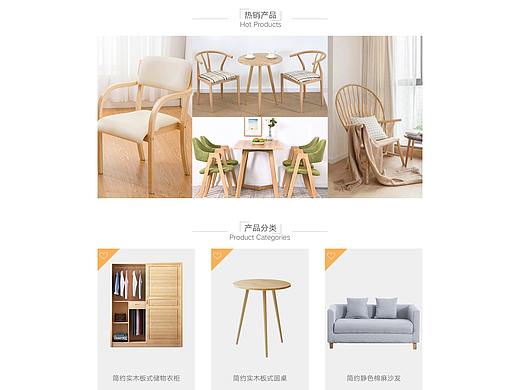 家具网页