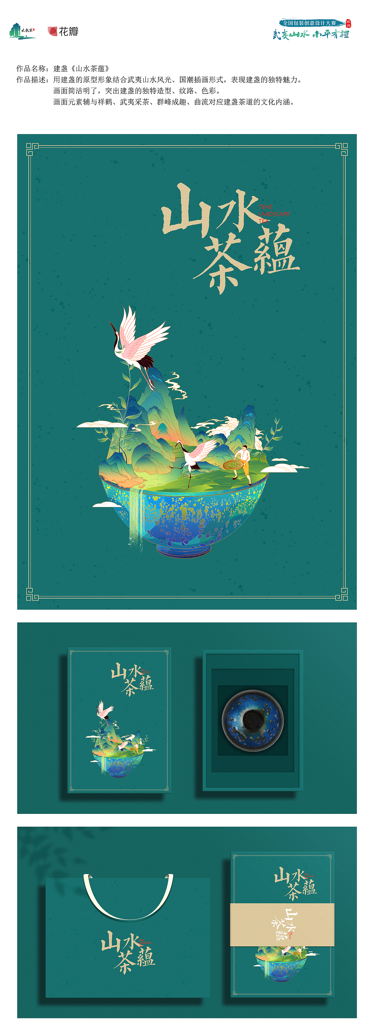 茶盏包装（图ZMjU0NjYwNjA4） - 商业插画 - 站酷设计师大斌OGOGI原创素材 - 站酷ZCOOL