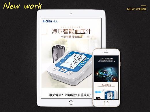 海尔血压计（个人主页-ZMjg4OTgzNTY=） - 电商 - 站酷设计师MC_liuhui原创素材 - 站酷ZCOOL