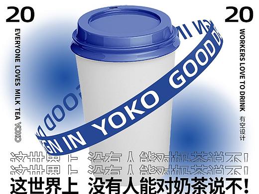 来看看有空做过的奶茶品牌鸭~