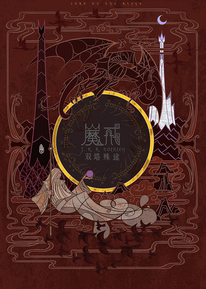 魔戒系列封面（图ZMjQ1ODU2MDg=） - 商业插画 - 站酷设计师breathing2004原创素材 - 站酷ZCOOL