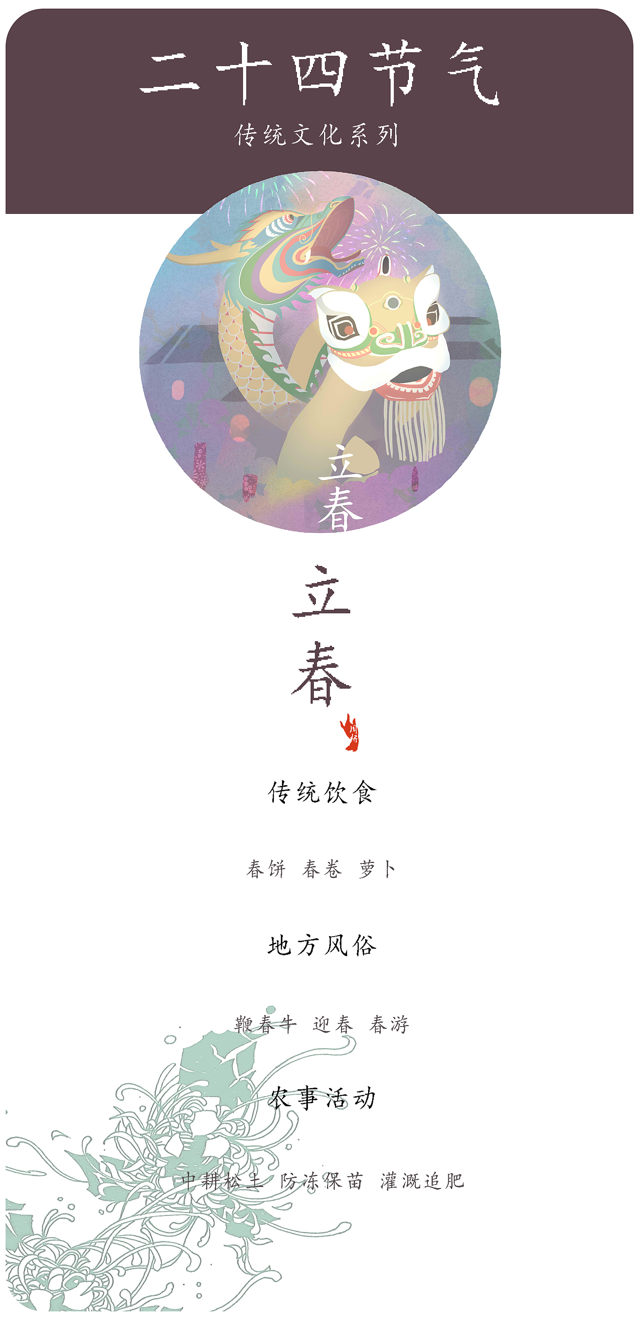 二十四节气（附）（图ZMzM3OTU2NjA=） - 商业插画 - 站酷设计师海的风原创素材 - 站酷ZCOOL
