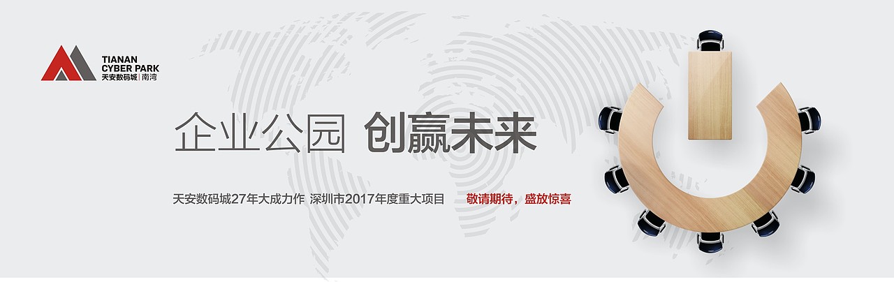 天安数码城视觉讨论