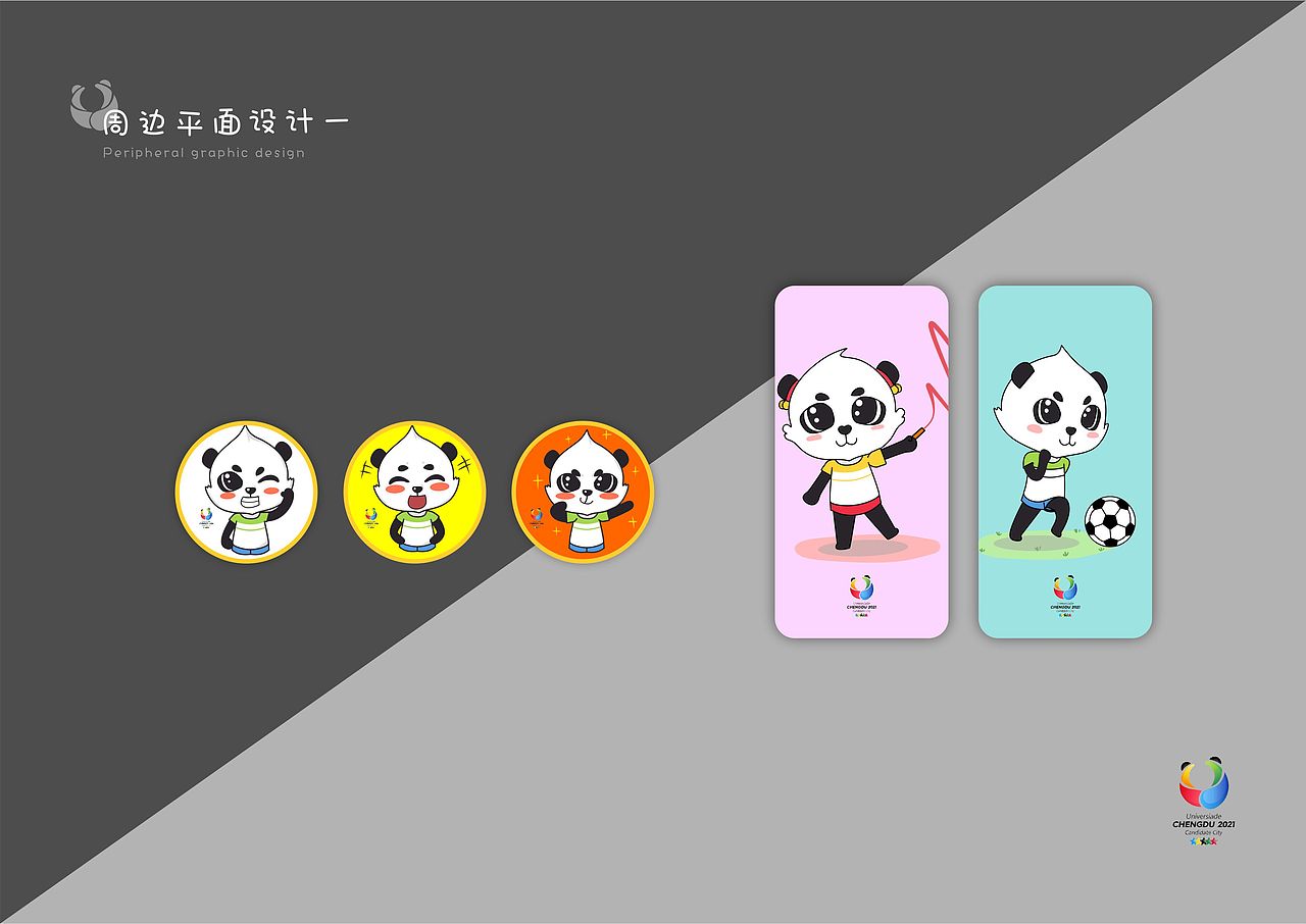 成都大学生运动会吉祥物（图ZMTY1MzcxNjM2） - 商业插画 - 站酷设计师乐丰丨LeFen原创素材 - 站酷ZCOOL