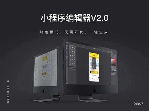 小程序编辑器2.0