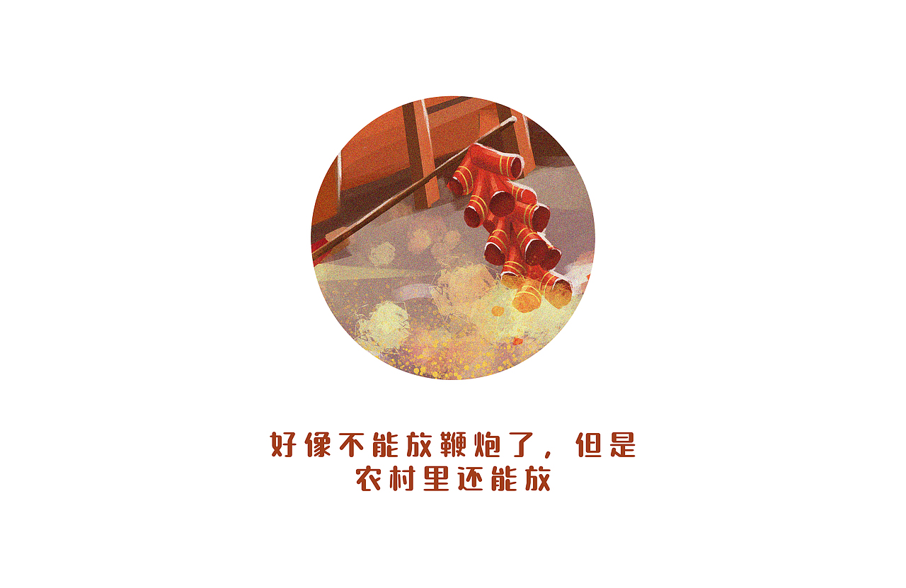 除夕快乐（图ZMTk2NDIyNjQw） - 艺术插画 - 站酷设计师镊子nn原创素材 - 站酷ZCOOL