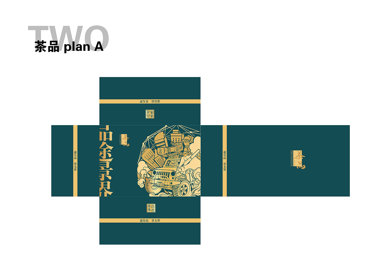 品途景界茶叶包装提案（图ZMjY2OTMxMDI0） - 包装 - 站酷设计师温合意文创设计原创素材 - 站酷ZCOOL