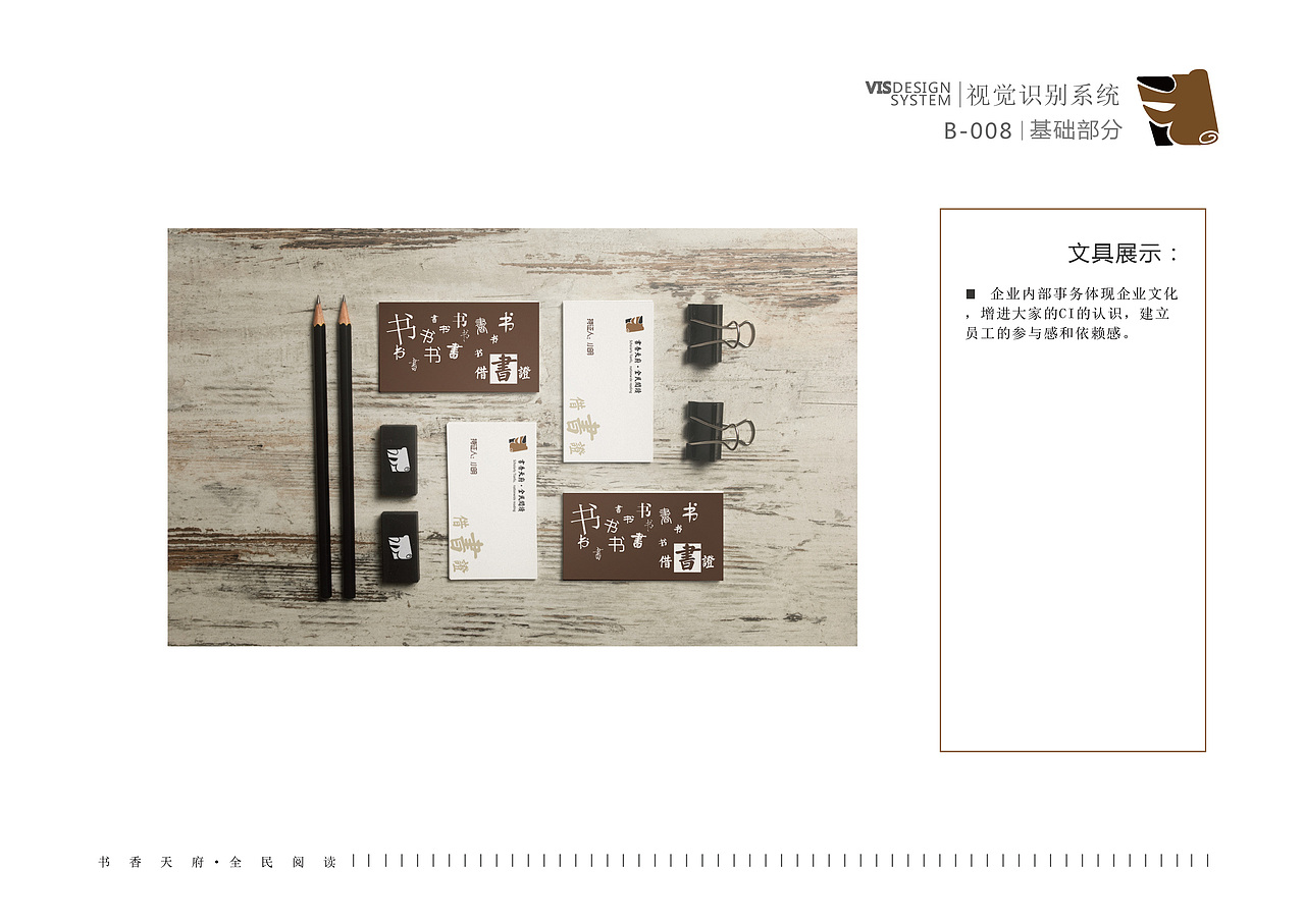 书香天府全名阅读