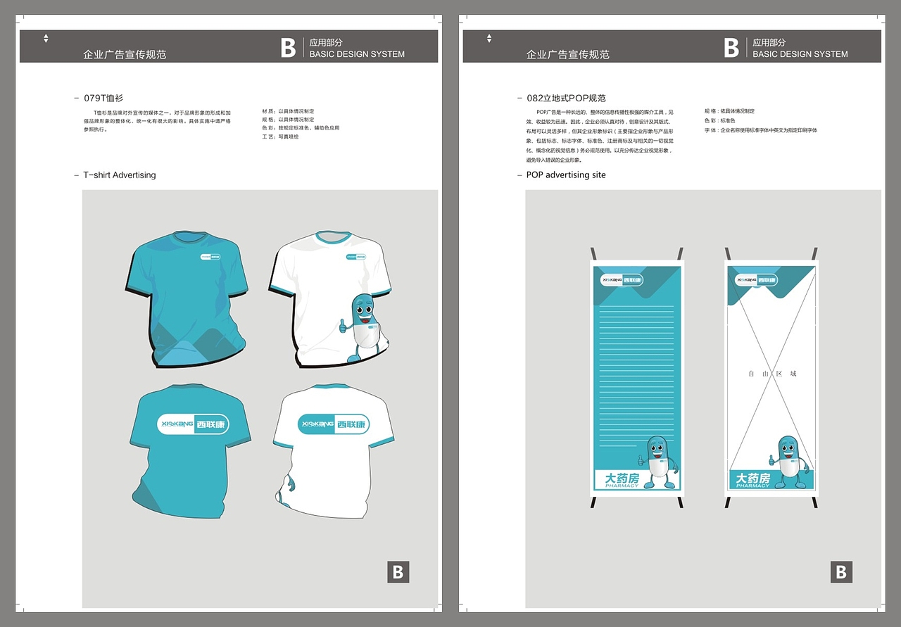 西联康标志+vi设计（图ZNTEyMTEwNTI=） - 品牌 - 站酷设计师田先豪原创素材 - 站酷ZCOOL