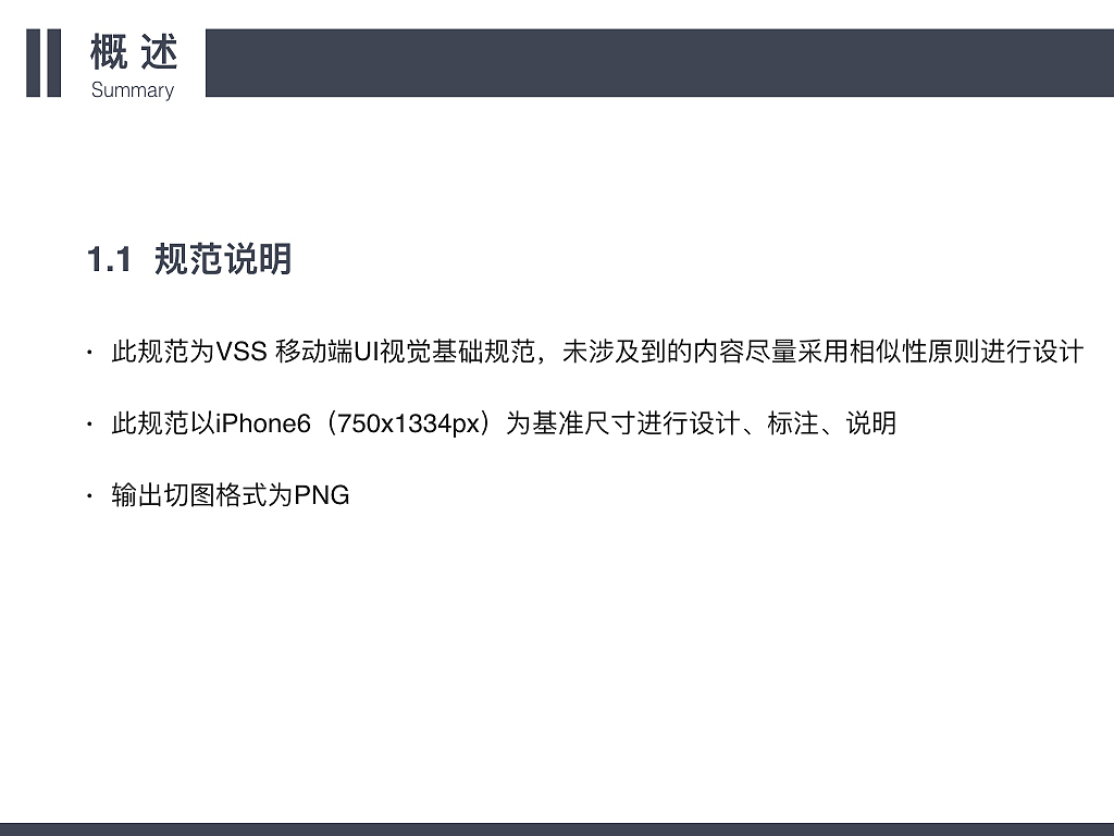 移动办公APP UI设计规范
