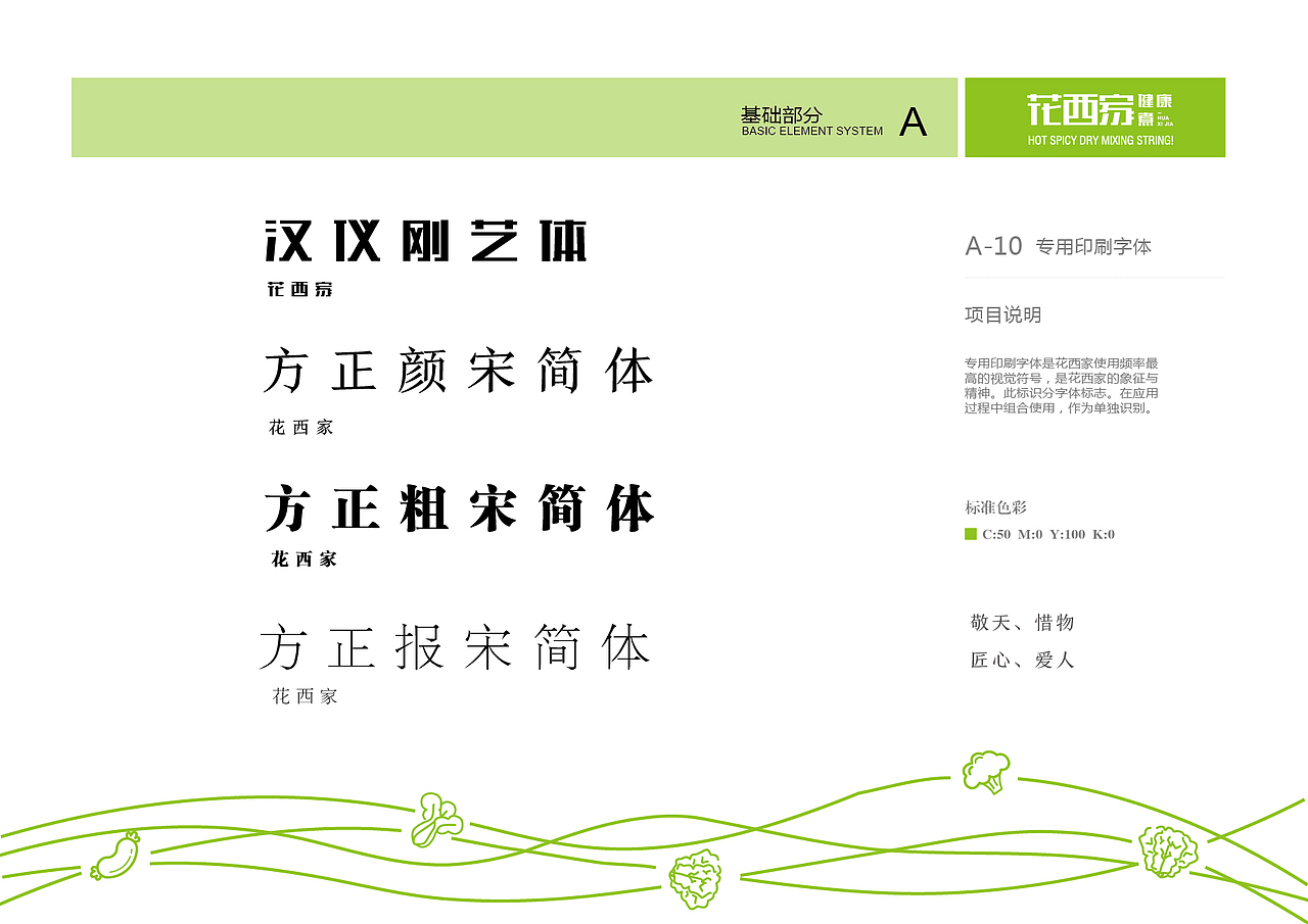 花西家健康煮vi设计,麻辣烫vi设计-北京餐饮vi设计