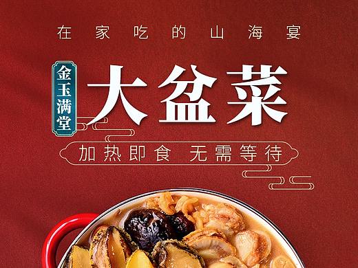 大盆菜/佛跳墙-详情页设计