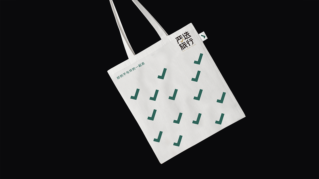 野兽与香蕉 | 严选旅行：旅游品牌全案设计（图ZMjU4NDgyODcy） - 品牌 - 站酷设计师野兽与香蕉原创素材 - 站酷ZCOOL