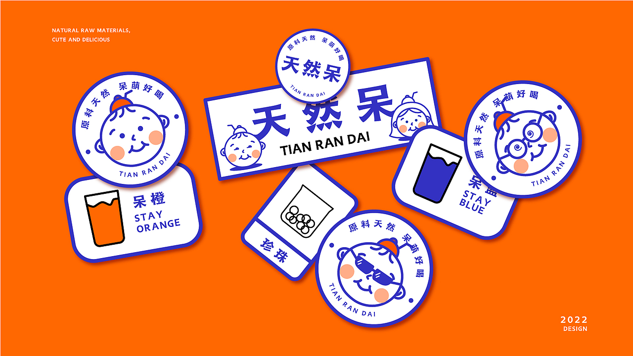 奶茶品牌 | 天然呆品牌设计