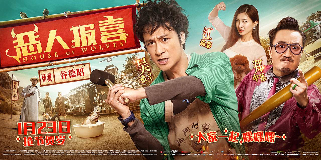 恶人报喜电影海报