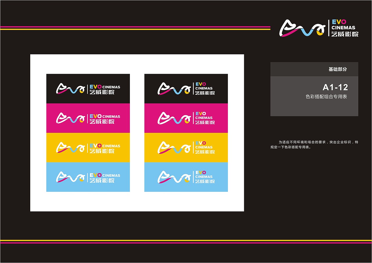 艺威影院VIS 视觉识别手册（图ZMTYwNTc3NTU2） - 书籍/画册 - 站酷设计师温柔胖原创素材 - 站酷ZCOOL