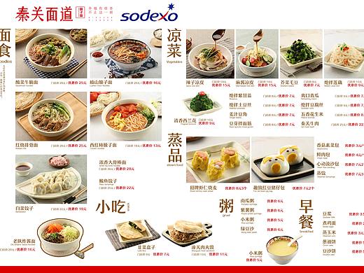 秦关面道菜单设计