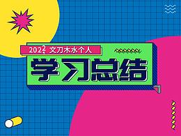 C4D作品临摹及部分原创作品