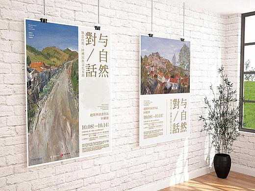 与自然对话展海报延展